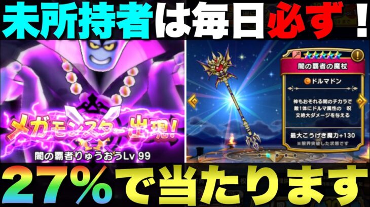 【ドラクエウォーク】これは忘れずに毎日引こう。最前線で活躍する武器がCMガチャに。