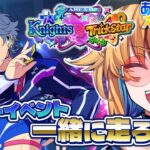 【 #あんスタ 】イベント始まったから一緒に進めますかぁ！！【 朝凪かなた / 新人vtuber / あんさんぶるスターズ 】