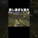 美し過ぎる漁夫　#荒野行動