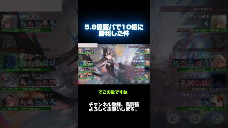【メメントモリ】5.8億藍パで10億に勝利！大事なのは・・・！？