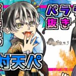【メメントモリ】冥パの新時代がきた！パラデア抜きパーティはこれだ！