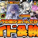 【＃パズドラ】覚醒のクセがすごいんっじゃ！！執事とメイドとパズドラカフェの最新キャラの情報見ていくぞ！！