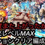 [トレクル]６月討伐祭開幕！全ミッションクリア無特攻編成紹介！今回も相変わらず難易度上がったのか！？[OPTC][討伐祭]