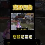 爆弾発言荒野行動#荒野行動 #荒野#shorts