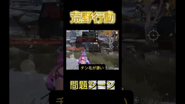 爆弾発言荒野行動#荒野行動 #荒野#shorts