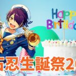 仙石忍生誕祭2026