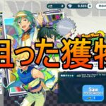 【あんスタMusic】色々なスカウトと珍しくストーリーを普通に読んでしまった男のイベラン結果【ワールドツアー編／AREA02 Knights VS Trickstar】