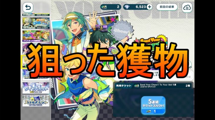 【あんスタMusic】色々なスカウトと珍しくストーリーを普通に読んでしまった男のイベラン結果【ワールドツアー編／AREA02 Knights VS Trickstar】