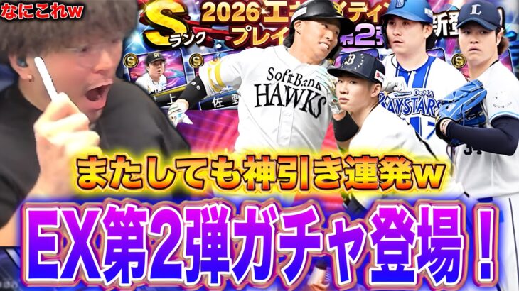 【ガチャ】これはある意味神引きなのかもしれんwww【プロスピA】