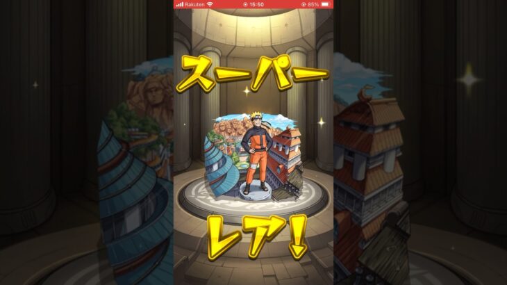 【モンスト】ナルトコラボを30連引いてみた！神引きでした！
