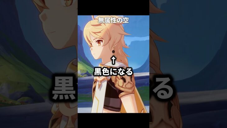 無属性の旅人の違い 比較 | 原神