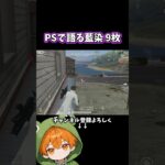 これからは 私が天に立つ #shorts #荒野行動 #あでがえーる