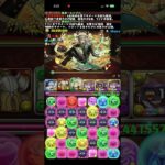 執事とメイドのコロシアム!奉仕の心 超絶壊滅級　#パズドラ　#パズル　#コロシアム　#イベント　#コラボ　#執事　#メイド　#主人