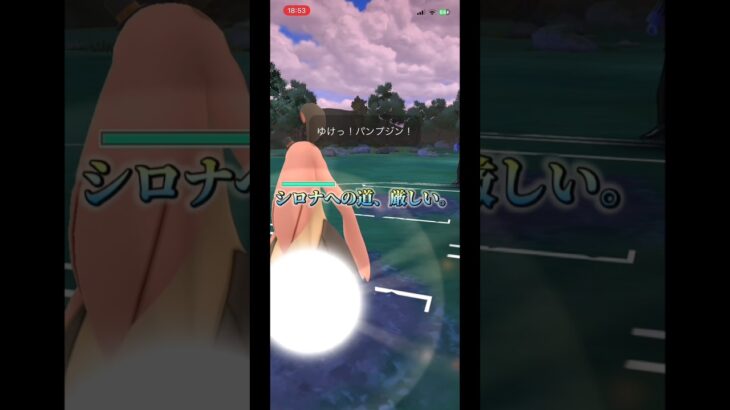 【ポケモンGO】GBl初心者がシロナを目指す！part3