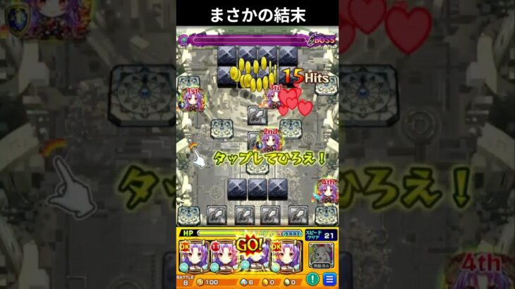 アムネディアまさかの結末で運極www  #モンスト #モンスターストライク