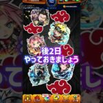 【モンスト】まだ間に合う！7月2日までに絶対にやるべきこと5選 #shorts #モンスト