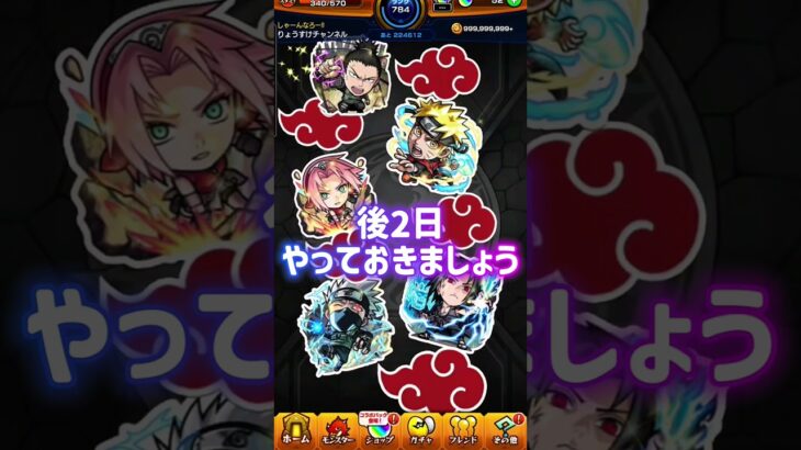 【モンスト】まだ間に合う！7月2日までに絶対にやるべきこと5選 #shorts #モンスト