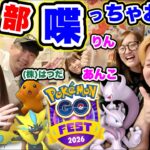 Pokémon GO Fest 2026：東京YouTuber大反省会！飲み放題＆言い放題！【ポケモンGO】【はつだやまだりんやんあんこ】