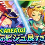 【#あんスタ 完全初見 大歓迎 】レオくんが欲しい！ワールドツアー編／AREA02 Kights VS Trickstar【#あんさんぶるスターズ #115 #枢らす #個人vtuber】