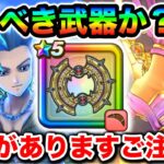 【ドラクエウォーク】新時代開幕！はてんの月輪によるバフ環境が強いぞ！！でもデカめの注意点もあるので絶対聞いてほしい！！