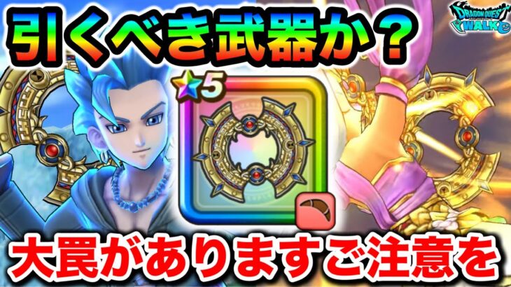 【ドラクエウォーク】新時代開幕！はてんの月輪によるバフ環境が強いぞ！！でもデカめの注意点もあるので絶対聞いてほしい！！