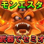 【ドラクエウォーク】ギガモンエスタークをセミオート攻略！ゾーン活用