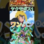 【モンスト】ボス1ワンパン‼️超究極ディダラ😁 #モンスト #ショート #超究極ディダラ