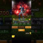 万波中正を振り返る！ #プロスピ #プロスピa #遥か #shorts