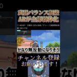 【速報】次のバランス調整がかなりやばい‼️ARがほとんど弱体化される🔥【荒野行動】