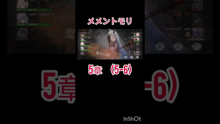 初心者　メメントモリ(5-6)クリア