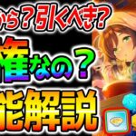 【ウマ娘】たづなさん/ドトウ‼『何凸から？性能解説』ラーメンシナリオガチャ！引くべき？新環境考察【新シナリオ 無料80連 Umamusume 育成法 ウマ娘プリティーダービー 無料10連