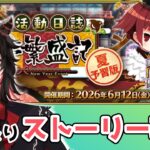 【#FGO】イベント復刻！たまにはまったりストーリー攻略！！【逆槙そら/#vtuber 】