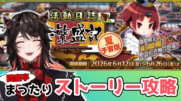 【#FGO】イベント復刻！たまにはまったりストーリー攻略！！【逆槙そら/#vtuber 】