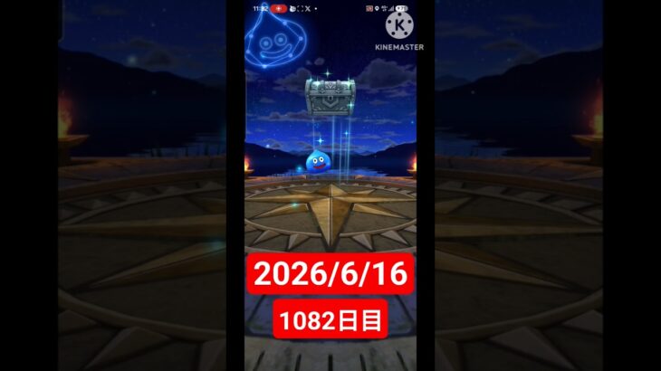 【ドラクエウォーク】永遠のビギナー男のデイリーガチャ2026/6/16【1082日目】#ドラクエウォーク#ドラクエウォークガチャ#ガチャ動画#おすすめに乗りたい