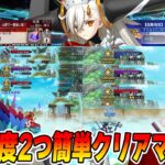 【FGO】閻魔亭の高難易度2つを超簡単3Tでクリアマリー！「人理で一番強い猿」「秘湯まるごと大決戦」