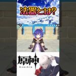 [#原神]法器って何なんですかね？ #shorts