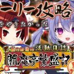 【FGO】夏予習版!? 復刻イベントを初見攻略＆朗読！雀のお宿の活動日誌～閻魔亭繁盛記～ 第7節から！＃２