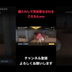 【#荒野行動】 煽られる #short #shorts