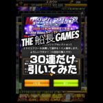 TS第3弾引いてみた！#船長#プロスピa #プロ野球スピリッツa #プロスピ #リアタイ#ガチャ
