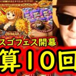 [トレクル]海賊祭スゴフェス開幕! いい加減にしろよ!? さぁ…1年以上「敗北者」として過ごした因縁にケリをつけようじゃないか酒場! [OPTC][sugo fest]