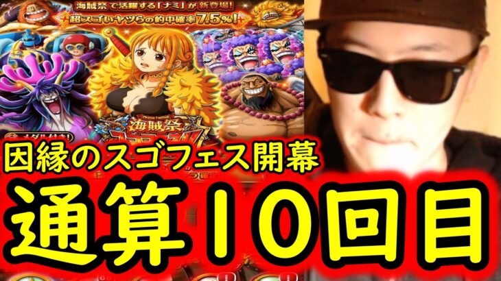 [トレクル]海賊祭スゴフェス開幕! いい加減にしろよ!? さぁ…1年以上「敗北者」として過ごした因縁にケリをつけようじゃないか酒場! [OPTC][sugo fest]