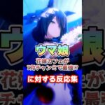 【ウマ娘】花嫁マンハッタンカフェが7月チャンミで最強!?についての反応集【ウマ娘プリティーダービー】