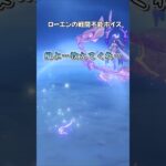 【原神】ローエンの戦闘不能ボイスが切なすぎる… #原神 #genshinimpact #ローエン #天崎滉平 #shorts