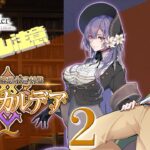【 #fgo  】ついに開催！郷愁永巡刻盤パスト・カルデア 2【ネタバレ注意！】