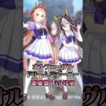 【ウマ娘】みんなが同室ペアの中で一番好きな組み合わせはどれ？【ウマ娘プリティーダービー】