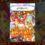 トレジャークルーズの12周年ガチャ報告 #ワンピース #ONE PIECE #treasure  #cruise  #アプリ  #application  #ゲーム  #game #gaming