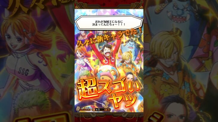 トレジャークルーズの12周年ガチャ報告 #ワンピース #ONE PIECE #treasure  #cruise  #アプリ  #application  #ゲーム  #game #gaming