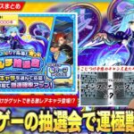 【モンスト】完全運ゲーで運極獣神化の新キャラ『ゾディアック』やリンネが当たる『みんなで応募！マルチ抽選会』開催！αイベント超究極降臨！ニュースの最後にこじつけ予想のチャンスが！？【しろ】