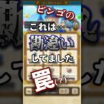 ビンゴミッションの仕様、これ知ってましたか？ #ドラクエ #dqw #ドラゴンクエスト