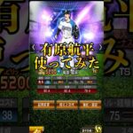 【プロスピA】結局どうなん？TS版が強いか使ってみた＃TS第３弾＃使ってみた＃リアタイ＃有原航平＃神プレイ＃ランキング